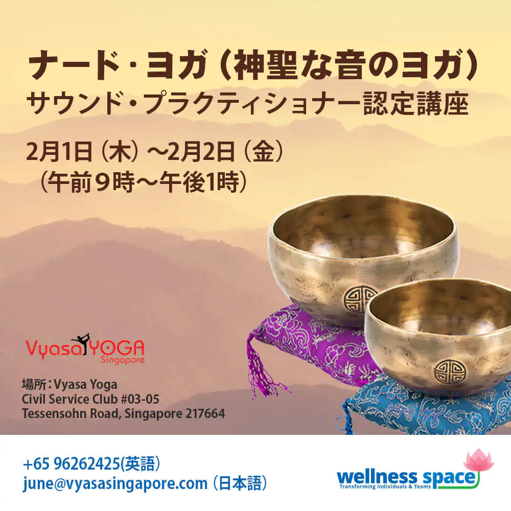 Nada Yoga DEC 2017