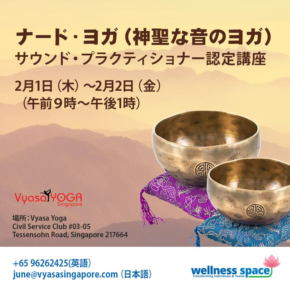 Nada Yoga DEC 2017