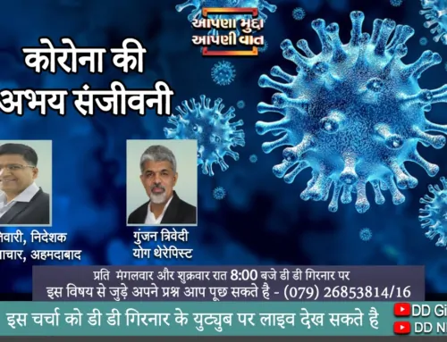 DD Girnar – Gunjan Y Trivedi talking about Simple humming, nitric oxide and more