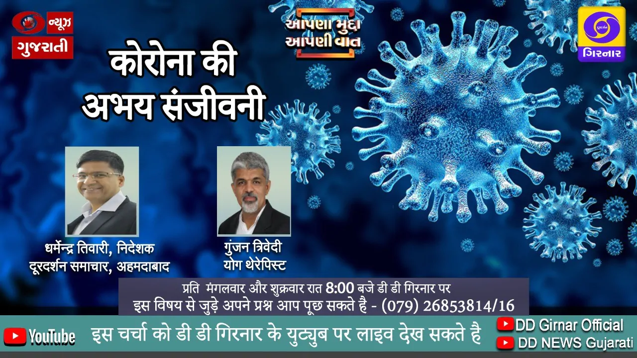 DD Girnar Gunjan talking about humming and nitric oxide
